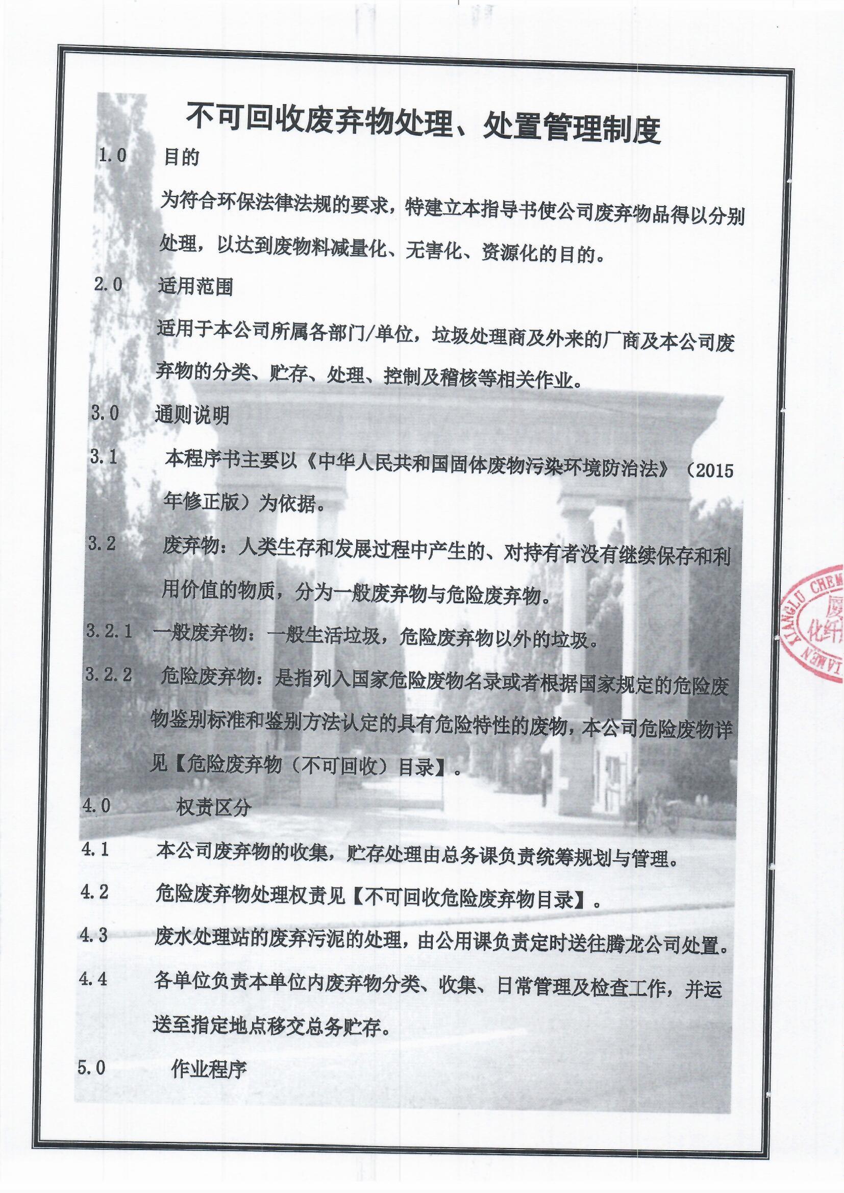 5、不可回收廢物處理、處置管理制度1.jpg